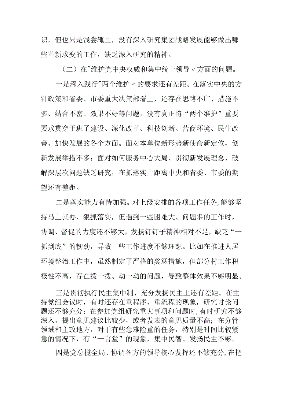 2024党纪学习教育专题民主生活会问题对照检查检视材料(12篇).docx_第3页