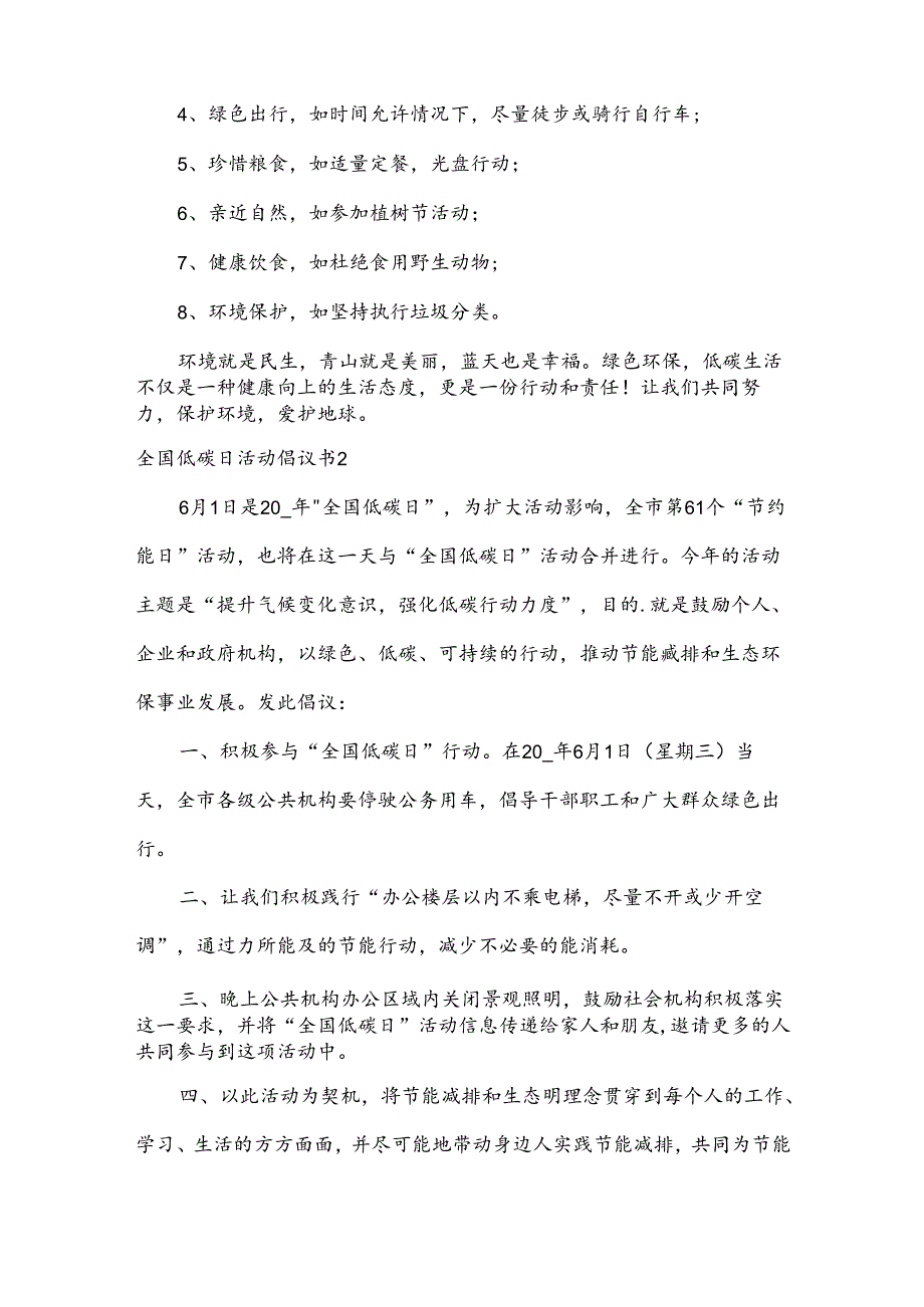 全国低碳日活动倡议书.docx_第2页