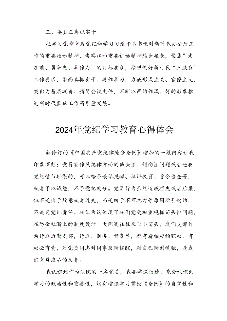 开展2024年党纪学习专题教育个人心得体会 合计7份.docx_第2页