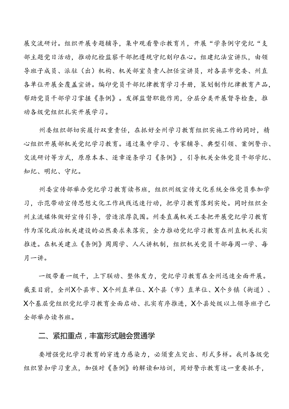 共八篇2024年党纪学习教育工作阶段性工作亮点.docx_第2页