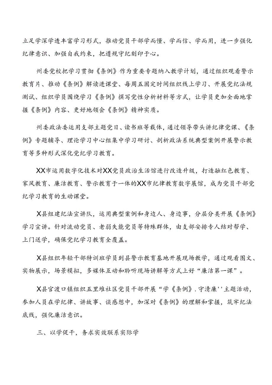 共八篇2024年党纪学习教育工作阶段性工作亮点.docx_第3页