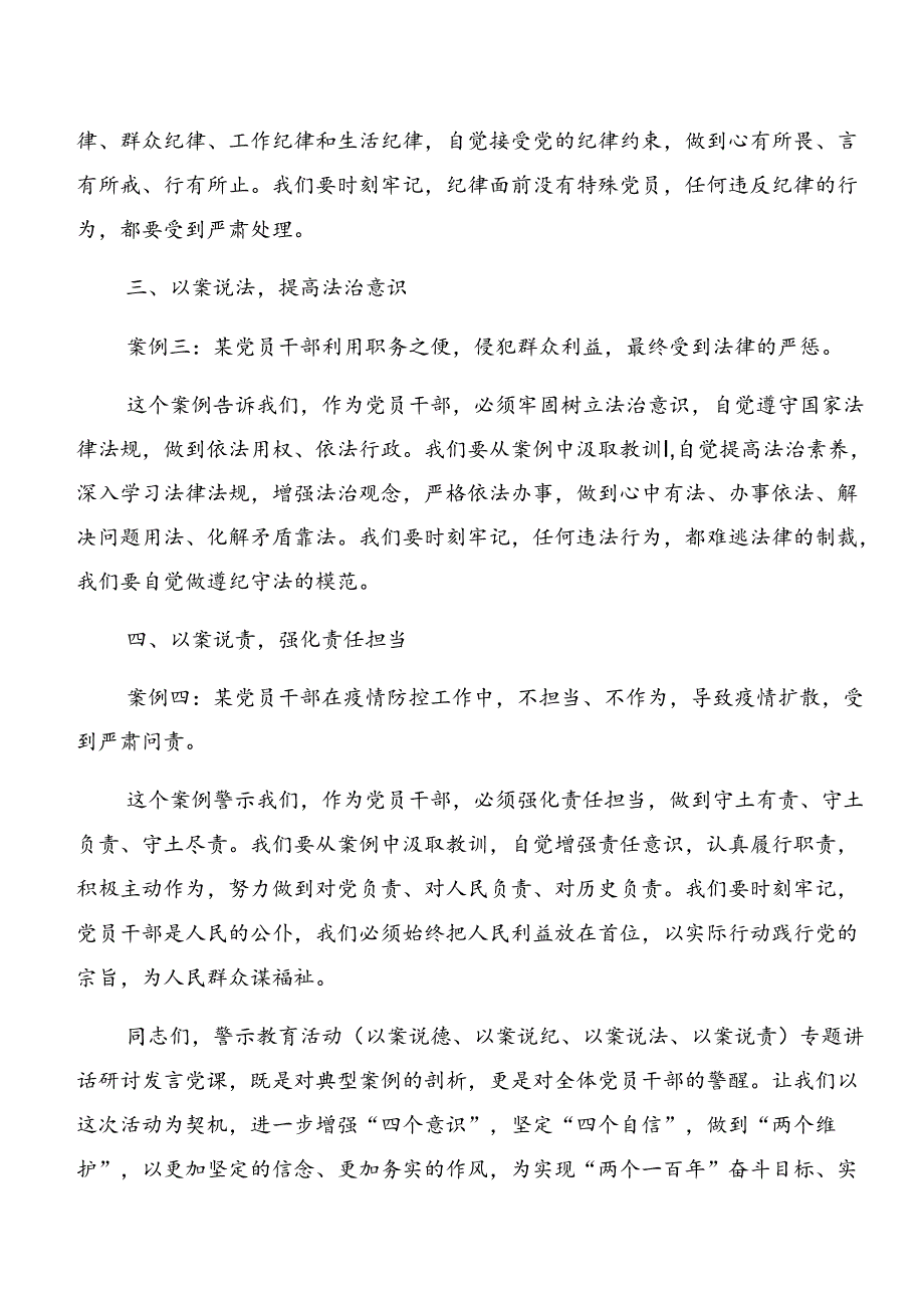 2024以案为鉴和以案说德警示教育研讨发言材料.docx_第2页