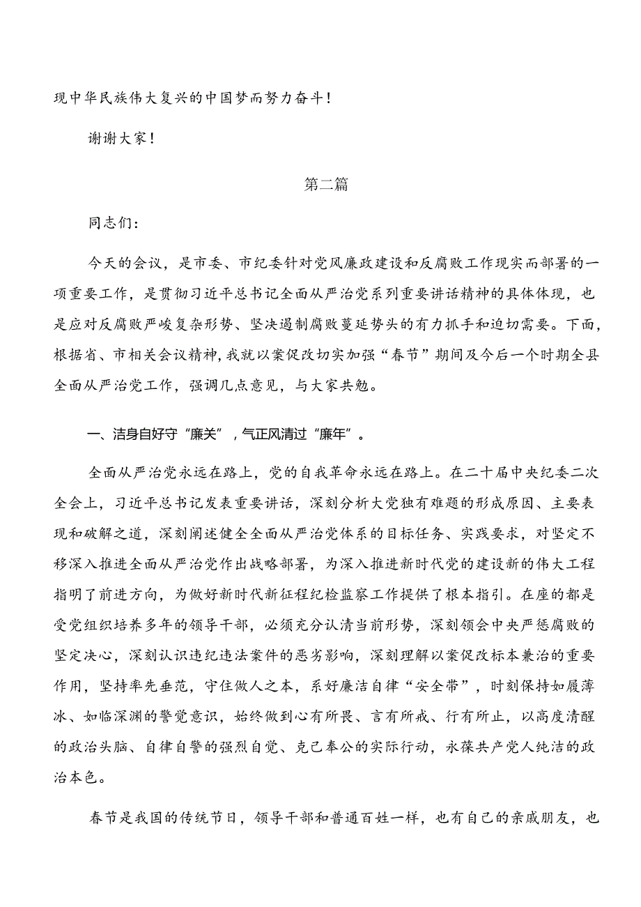 2024以案为鉴和以案说德警示教育研讨发言材料.docx_第3页