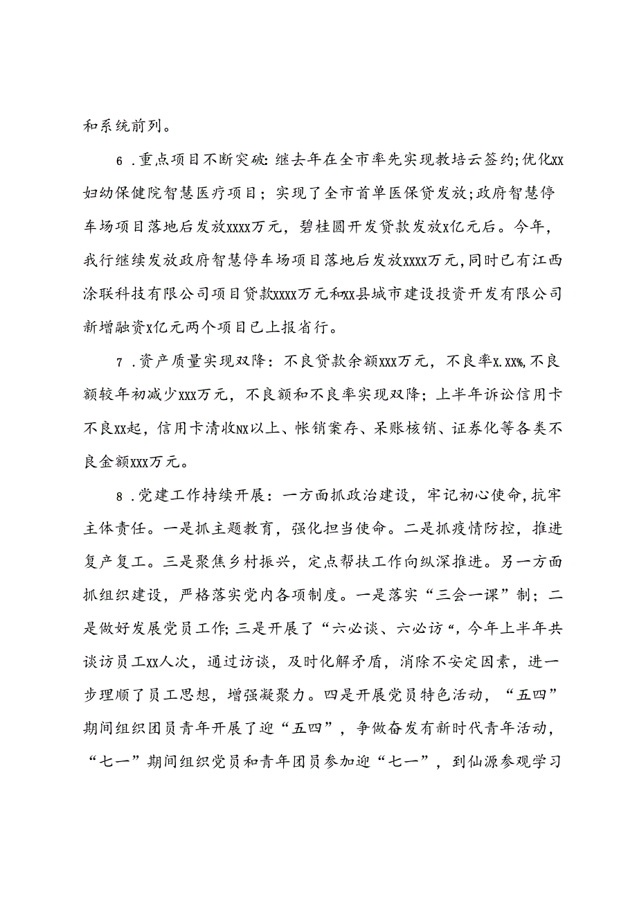 中国XX银行XX支行2024年上半年工作总结和下半年工作打算.docx_第2页