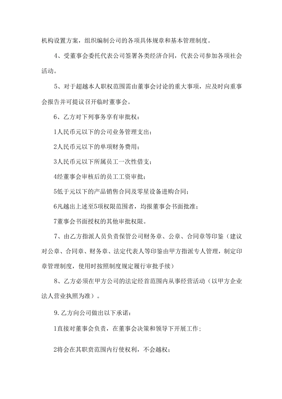 公司聘用总经理合同书（7篇）.docx_第3页