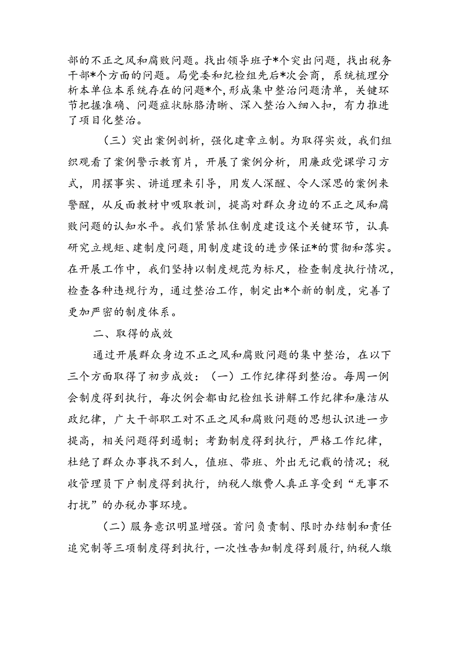 税务集中整治群众身边不正之风总结做法.docx_第2页
