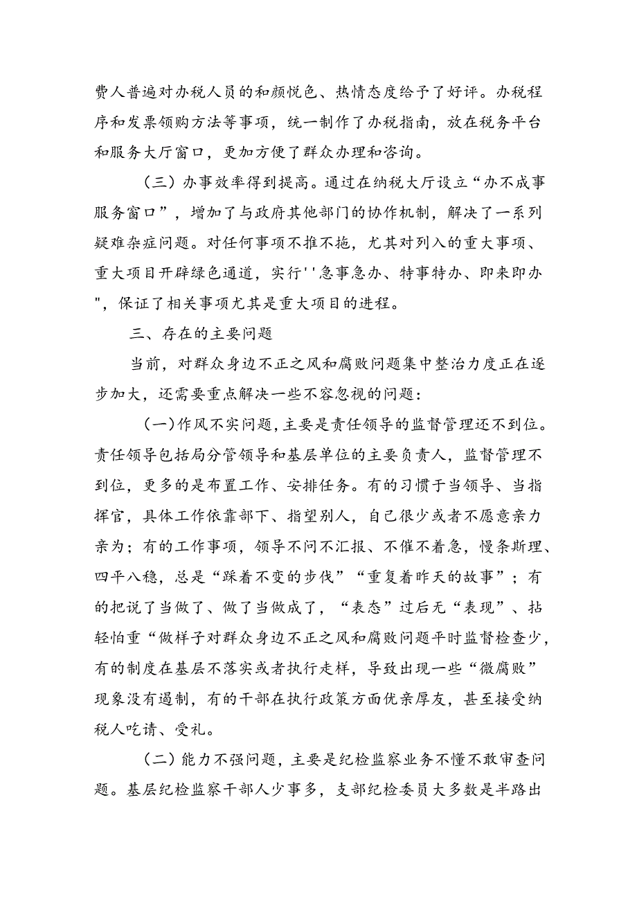 税务集中整治群众身边不正之风总结做法.docx_第3页