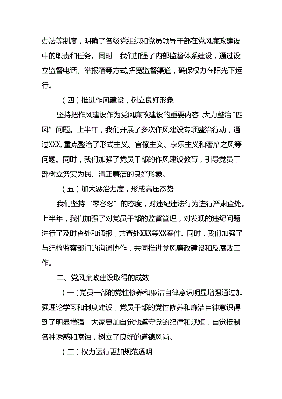 开展2024年上半年《党风廉政建设》工作总结 （5份）.docx_第2页