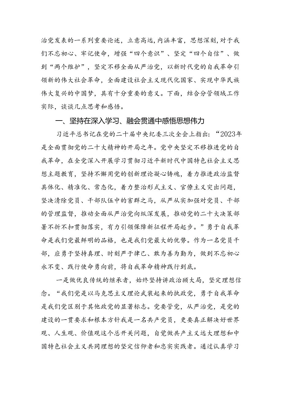 【7篇】2024年公司党纪学习教育党课讲稿范文通用.docx_第2页