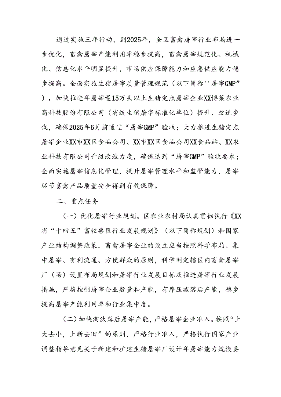 XX区畜禽屠宰“严规范 促提升 保安全”三年行动实施方案.docx_第2页