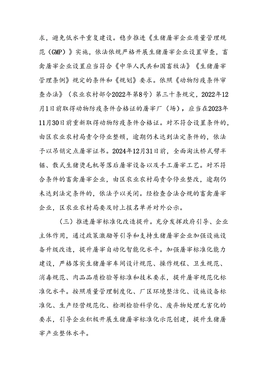 XX区畜禽屠宰“严规范 促提升 保安全”三年行动实施方案.docx_第3页