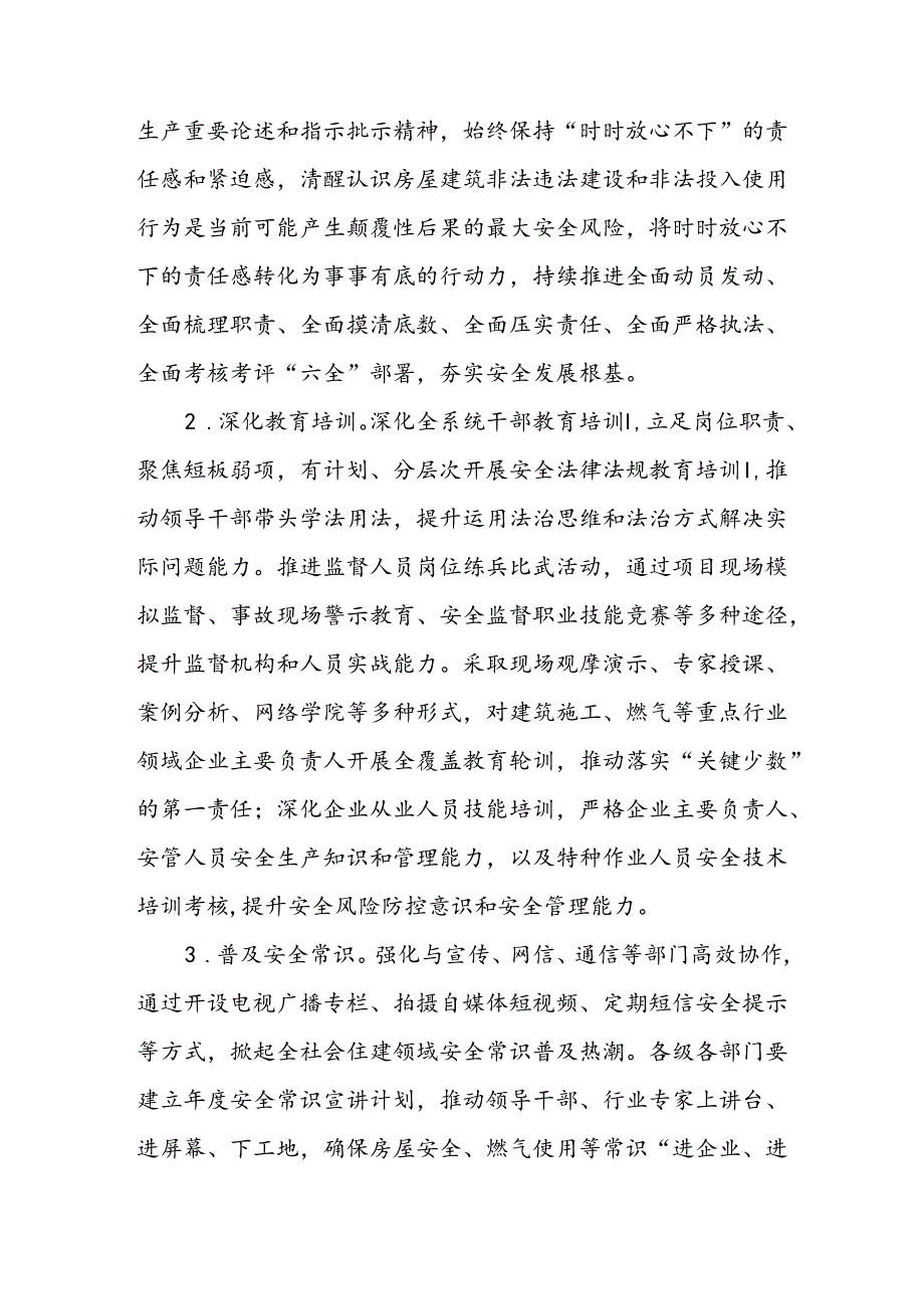 开展《安全生产治本攻坚三年》20242026年行动实施方案 （3份）.docx_第2页