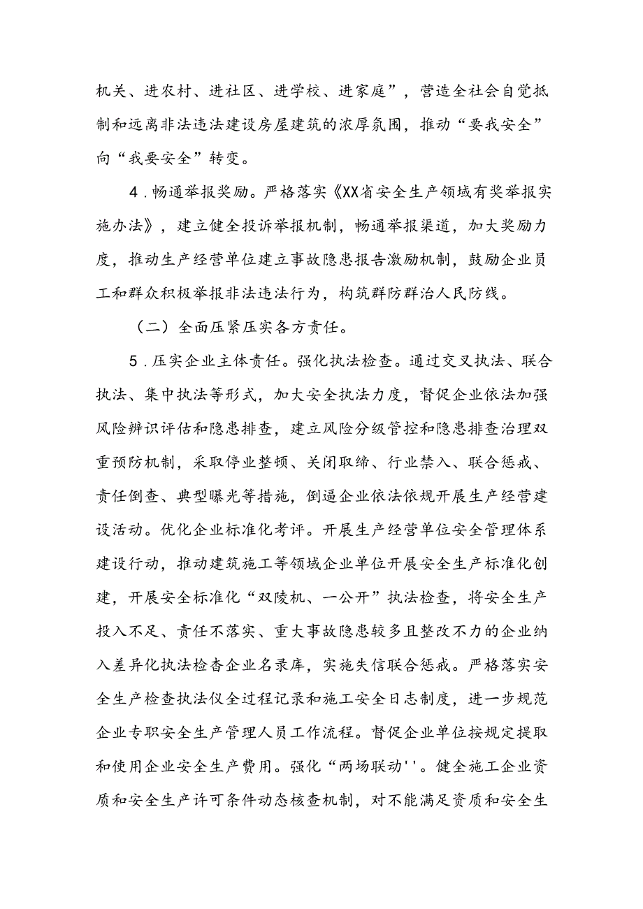 开展《安全生产治本攻坚三年》20242026年行动实施方案 （3份）.docx_第3页