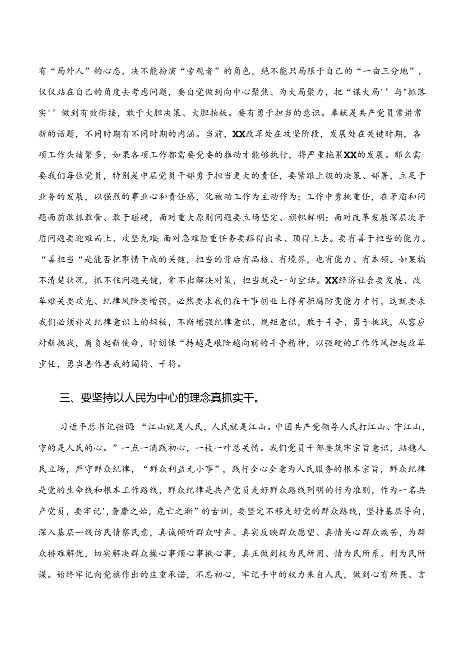 “学纪、知纪、明纪、守纪”的研讨发言材料多篇汇编.docx_第2页