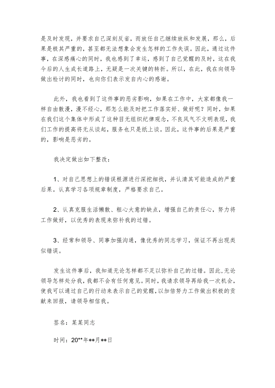 领导干部在疫情防控检讨书【五篇】.docx_第2页