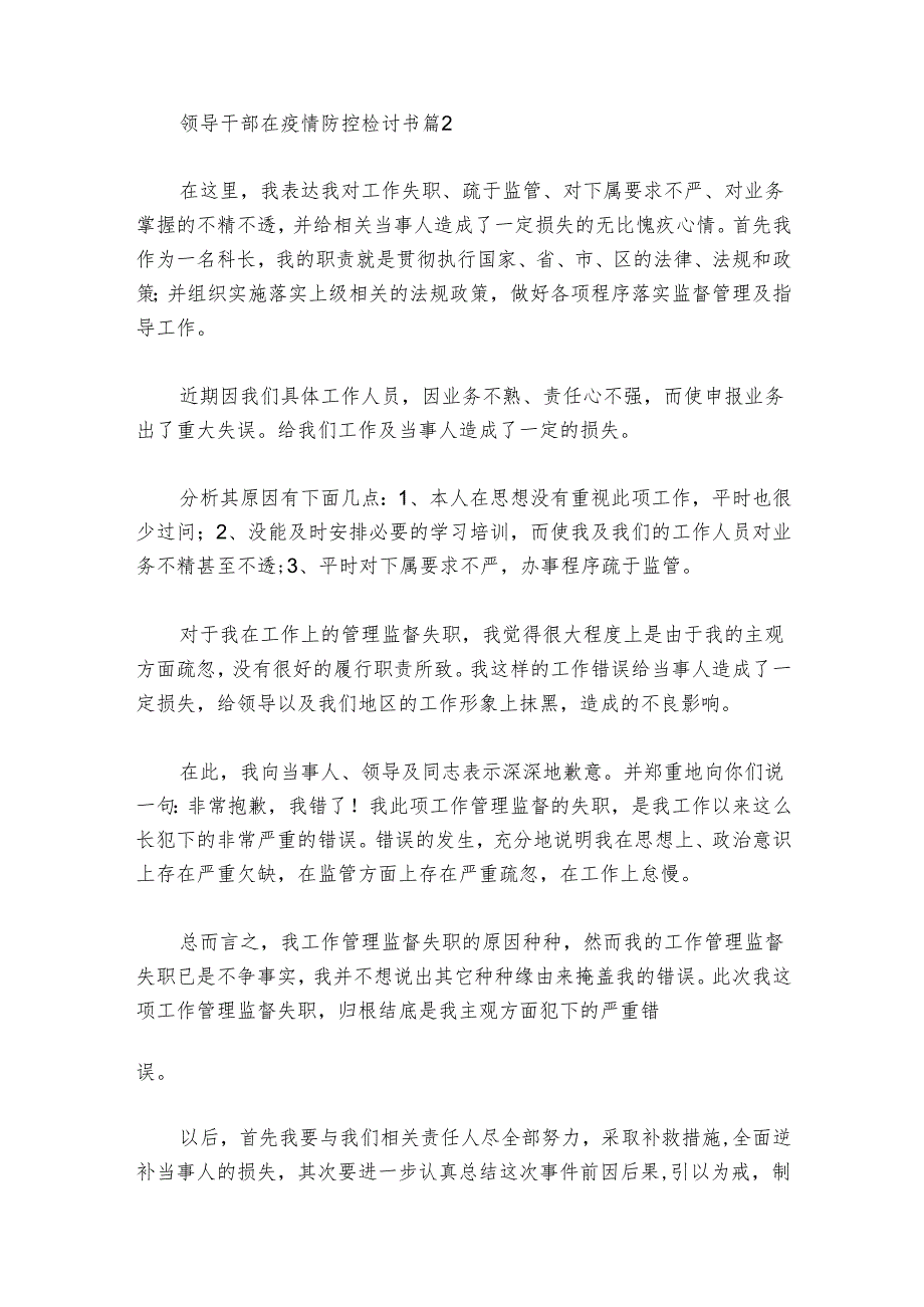 领导干部在疫情防控检讨书【五篇】.docx_第3页