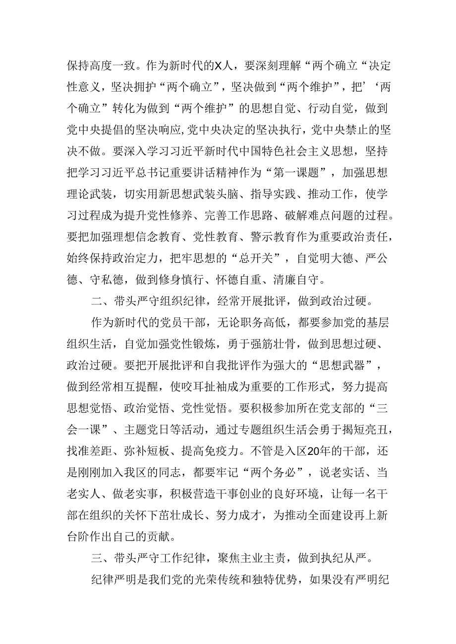 党纪学习教育警示大会上的讲话发言提纲（共12篇）.docx_第3页