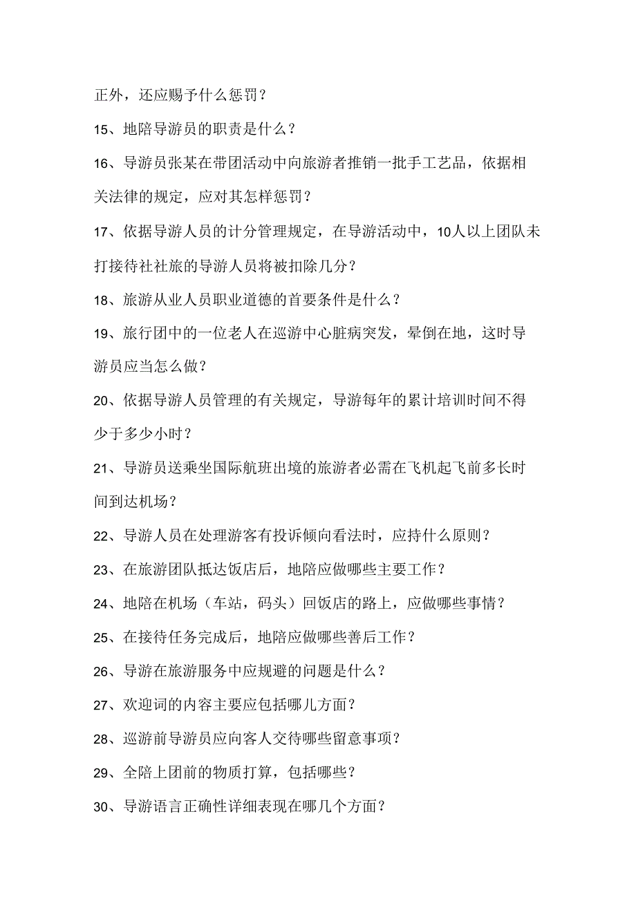 2024无锡市职业院校导游服务技能大赛公布题.docx_第3页