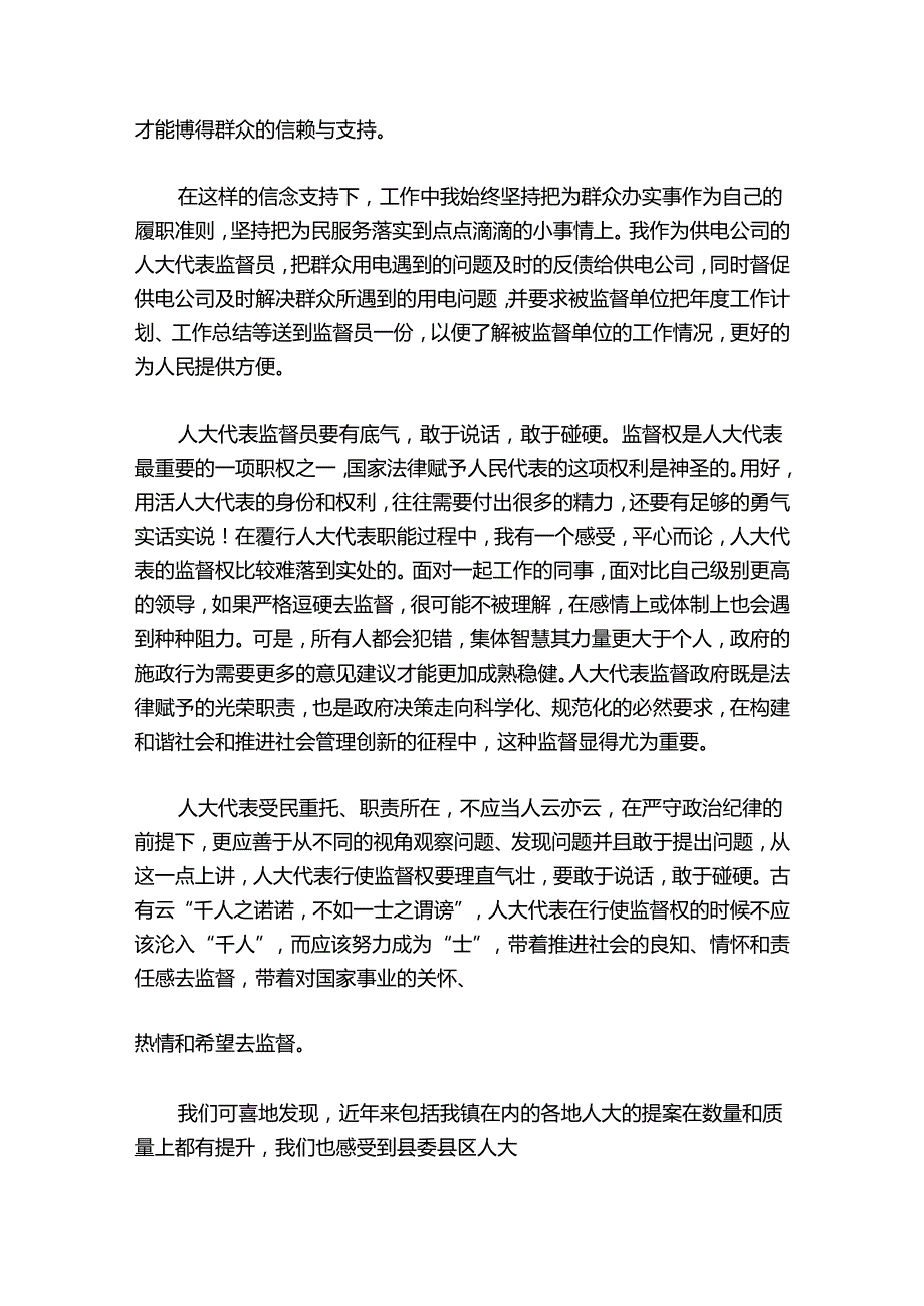人大代表发言稿简短范文20242024(通用6篇).docx_第3页