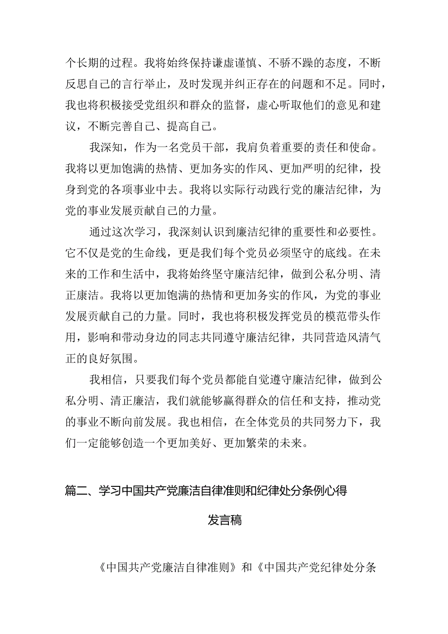 2024年党纪学习教育“廉洁纪律”专题研讨发言6篇（详细版）.docx_第3页