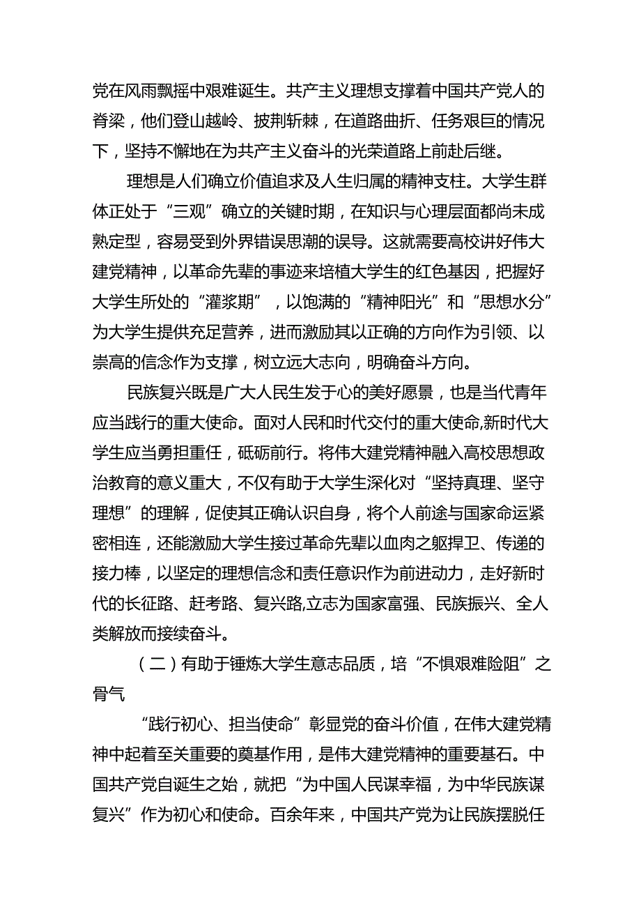 2024年“七一”党课讲稿 （汇编15份）.docx_第3页