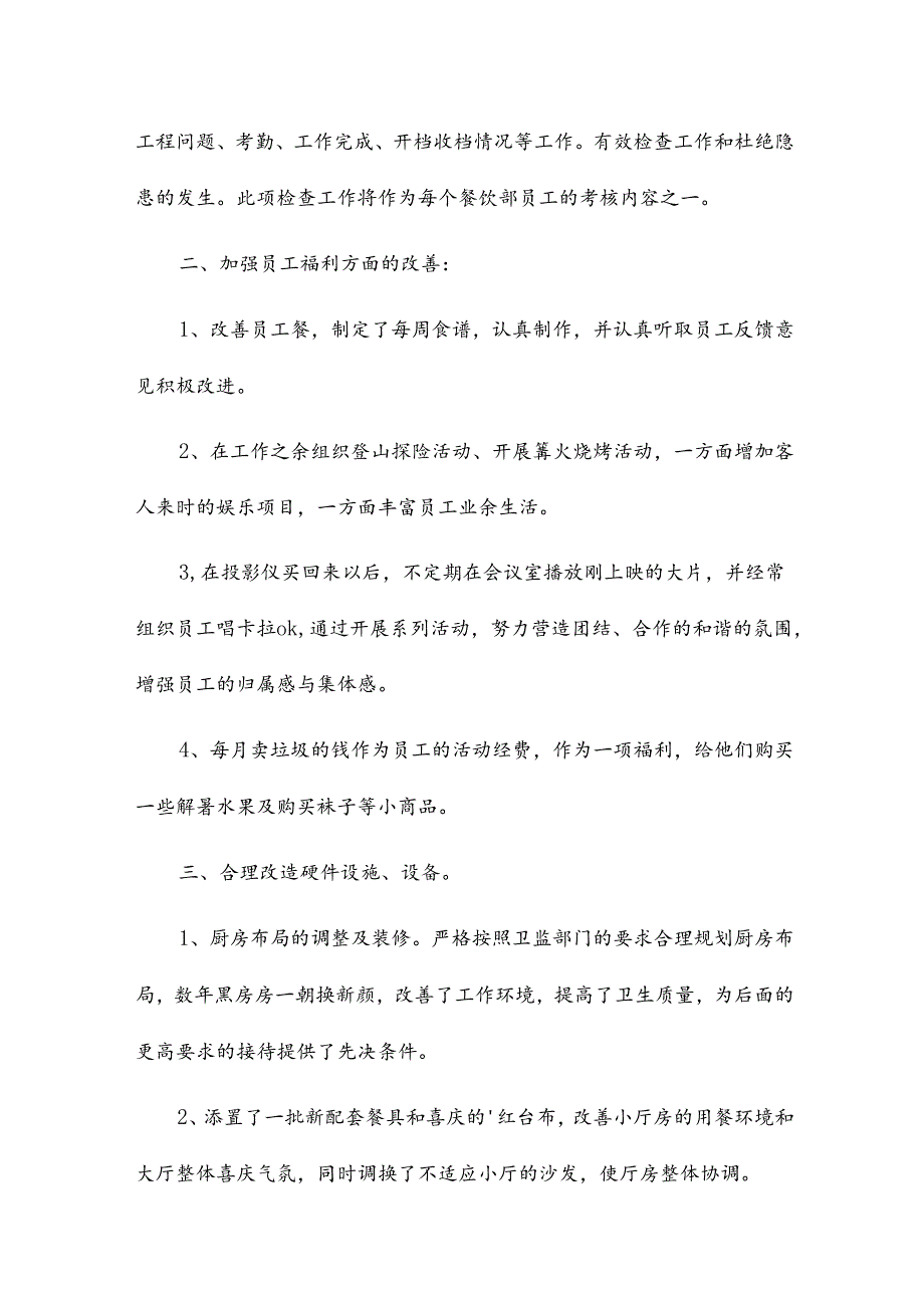 服务员的月工作总结最新8篇.docx_第2页