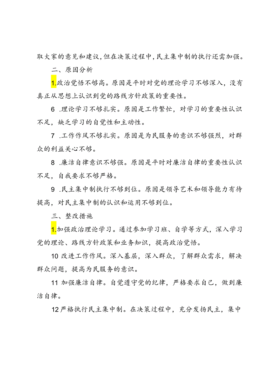 2024年乡镇党委书记民主生活会个人对照检查发言提纲.docx_第2页