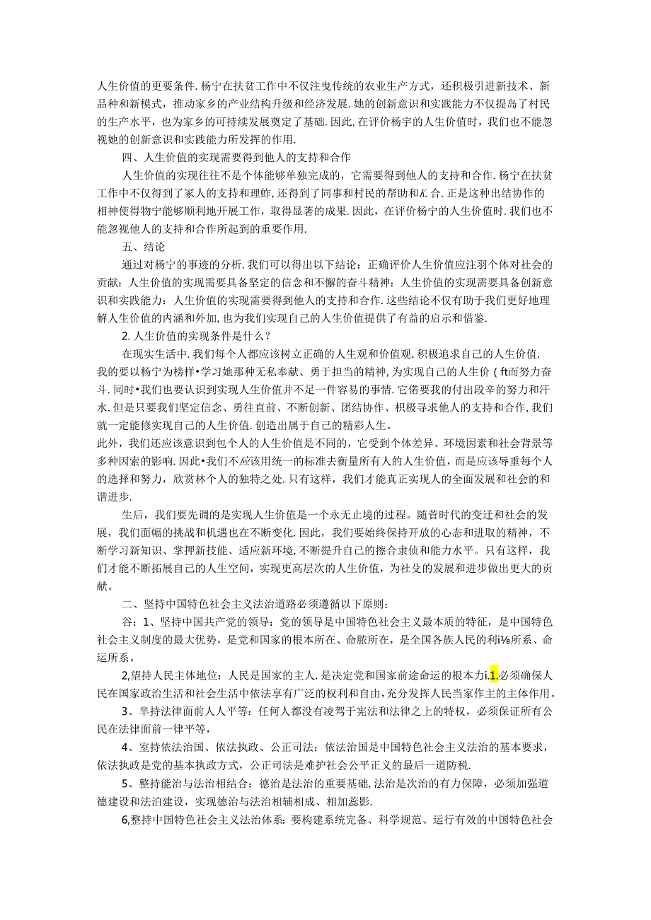2024年期国开思政课《思想道德与法治》形考大作业试卷一参考答案.docx_第2页