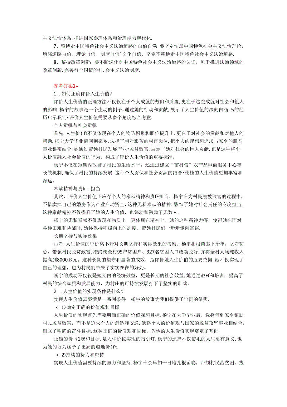 2024年期国开思政课《思想道德与法治》形考大作业试卷一参考答案.docx_第3页