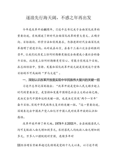 逐浪先行海天阔,不惑之年再出发.docx