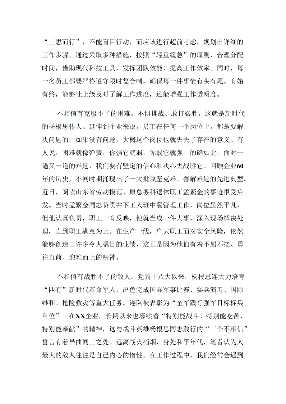 2024杨根思连英雄事迹的研讨交流发言材（7篇）.docx_第2页