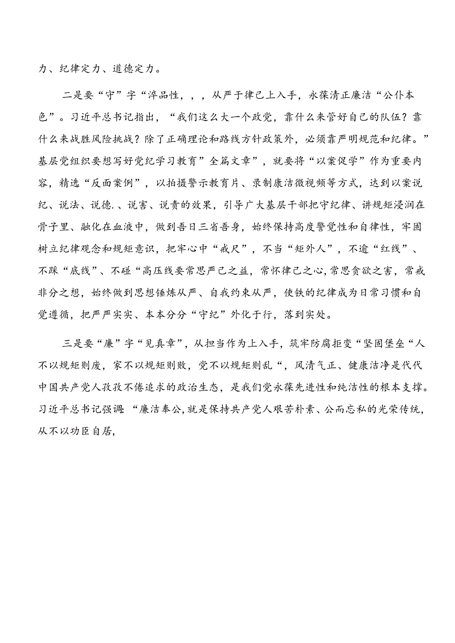 2024在深入学习贯彻党纪专题学习：以案为鉴及以案说纪等“以案四说”专题研讨交流材料.docx_第2页