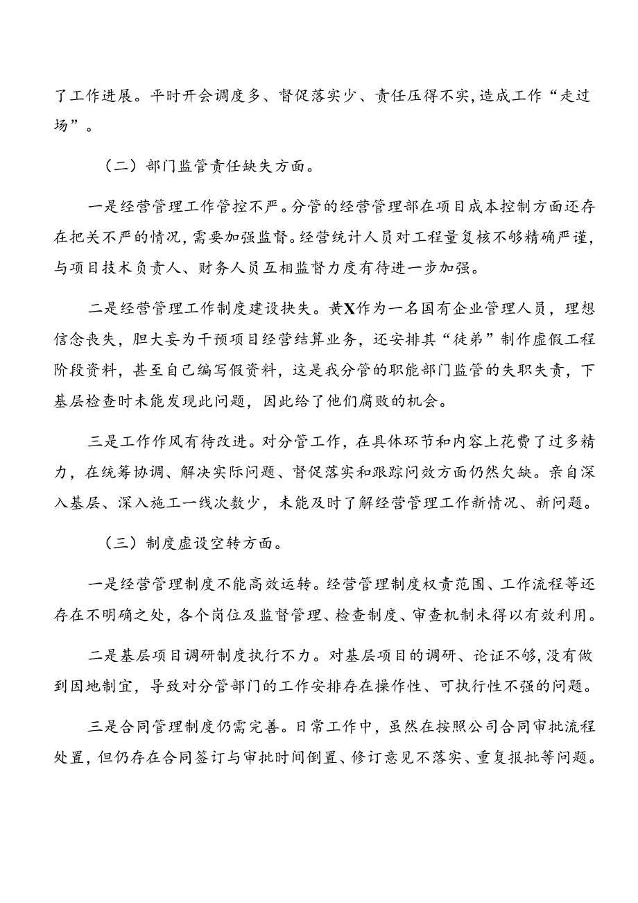 2024年关于开展党纪学习教育以案促改个人党性分析研讨发言.docx_第2页