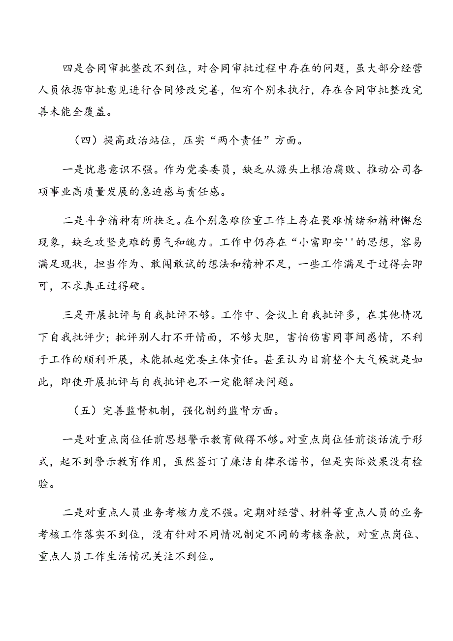 2024年关于开展党纪学习教育以案促改个人党性分析研讨发言.docx_第3页