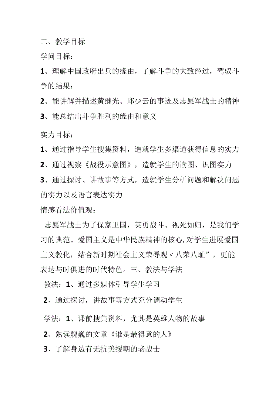 《最可爱的人》;说课设计.docx_第2页