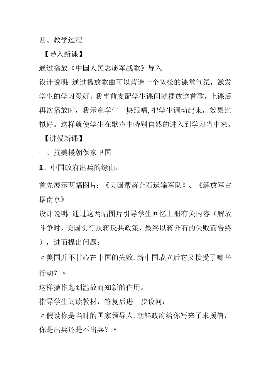 《最可爱的人》;说课设计.docx_第3页