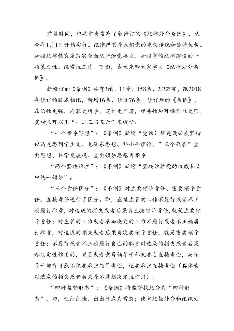 【党纪学习】党纪学习教育讲稿（共11篇）.docx_第3页