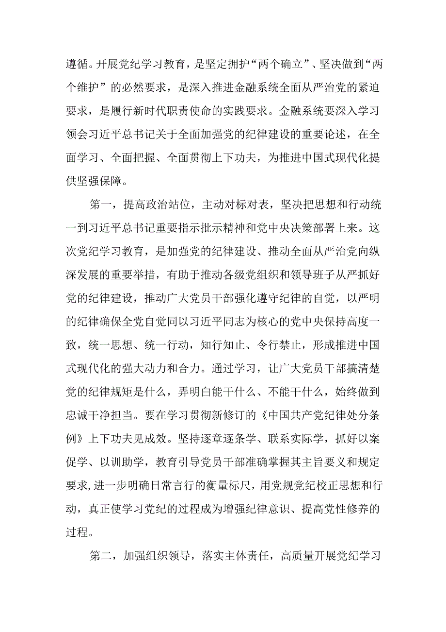 （10篇）【专题党课】2024学习专题党课讲稿.docx_第3页