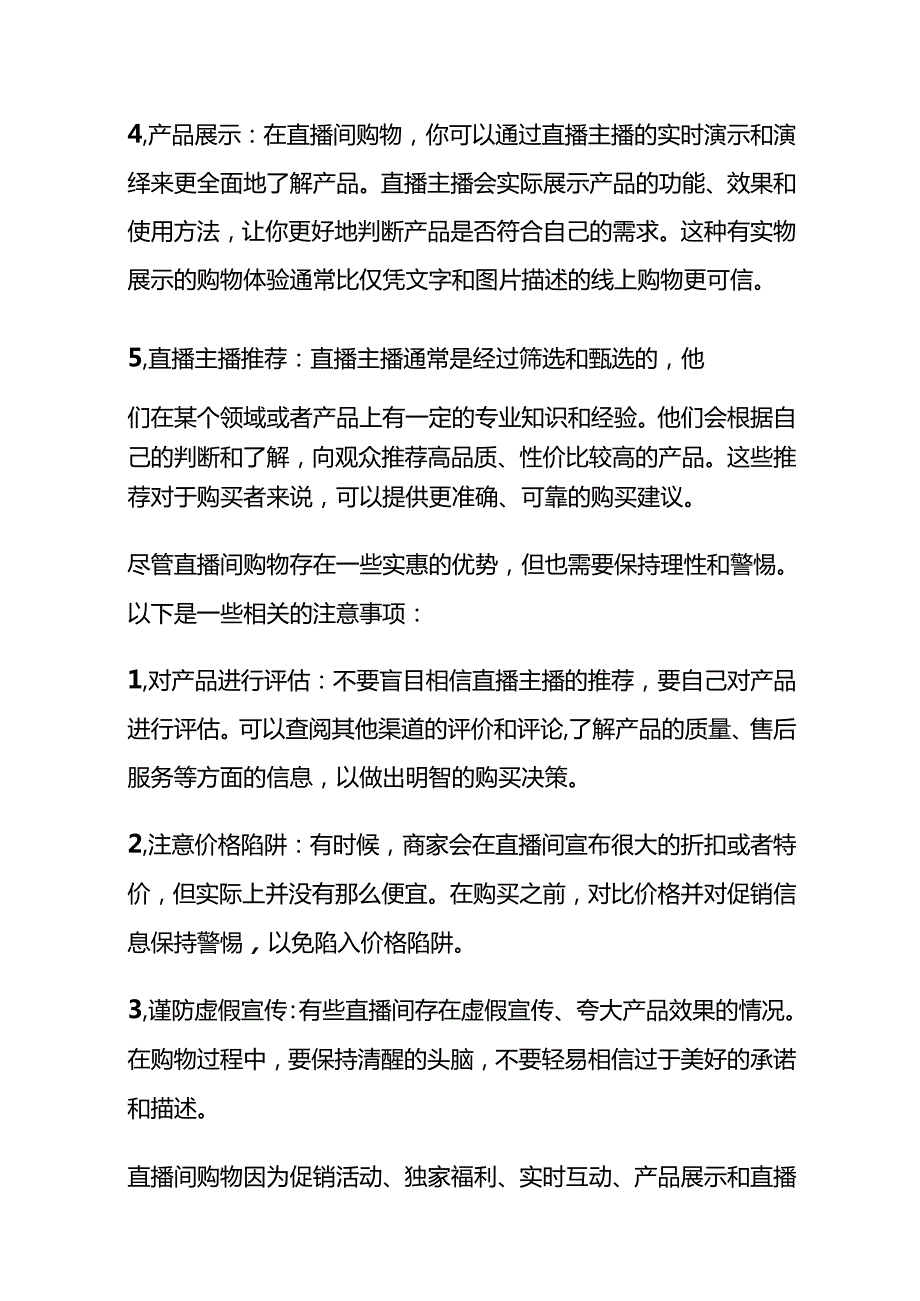 记账实操直播带货行业的账务处理.docx_第2页