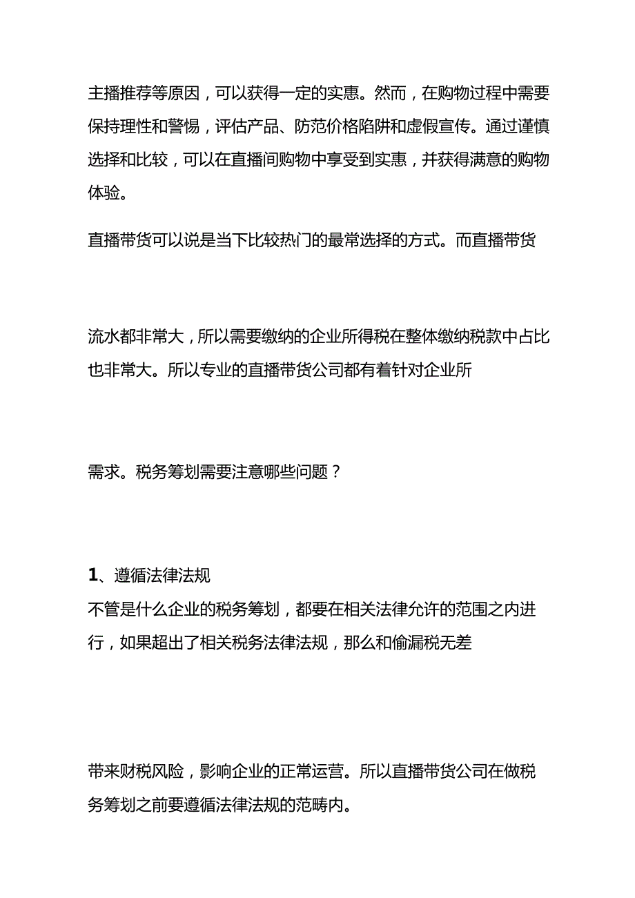 记账实操直播带货行业的账务处理.docx_第3页