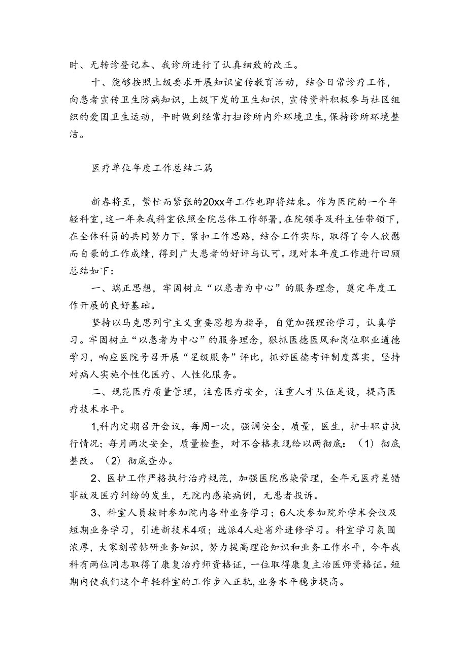 医疗单位工作总结三篇.docx_第2页