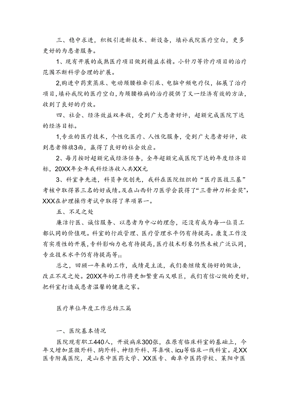 医疗单位工作总结三篇.docx_第3页