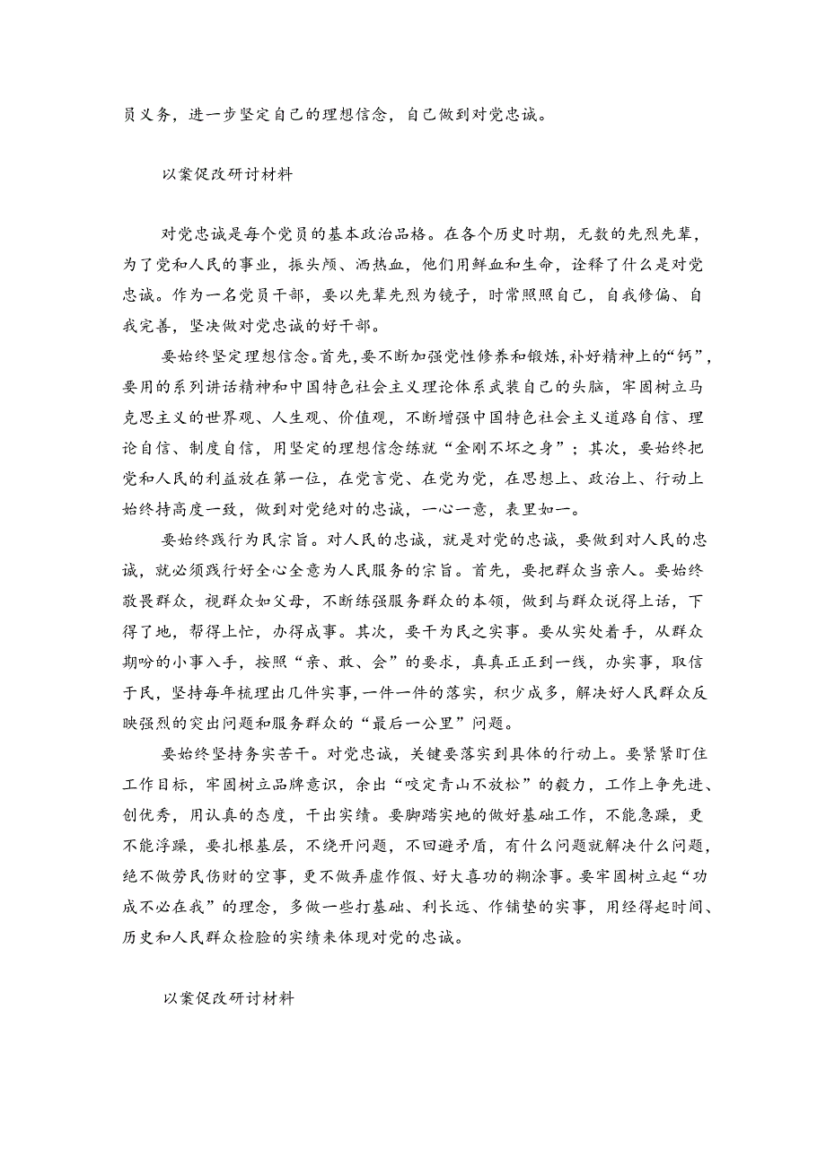 以案促改研讨材料.docx_第2页