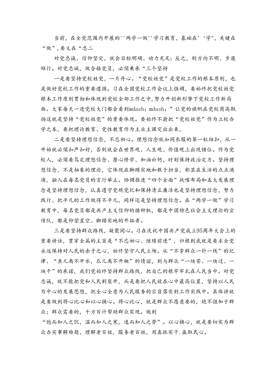 以案促改研讨材料.docx_第3页