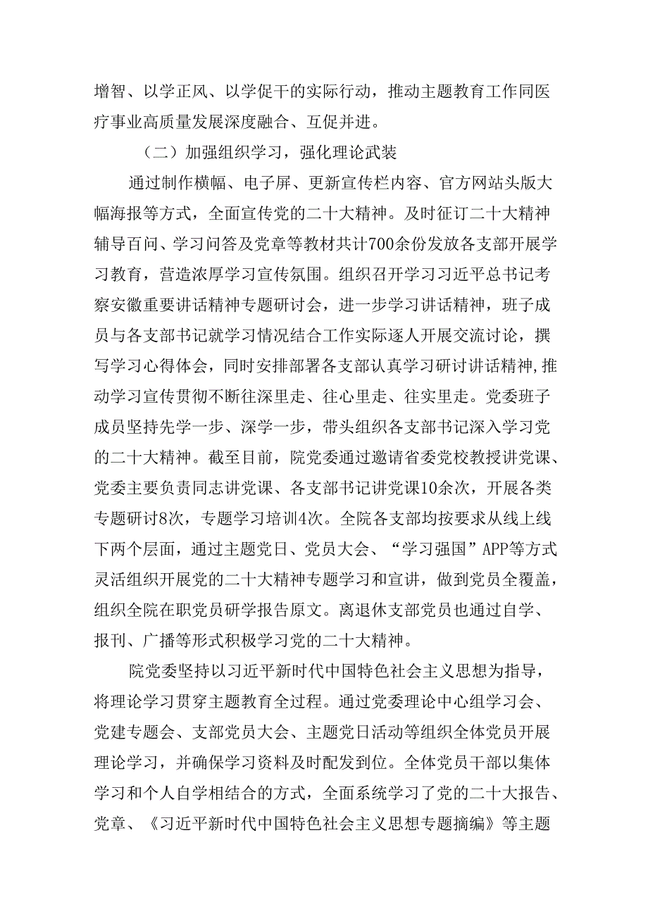 医院党委2024年党建工作总结十篇（精选）.docx_第3页