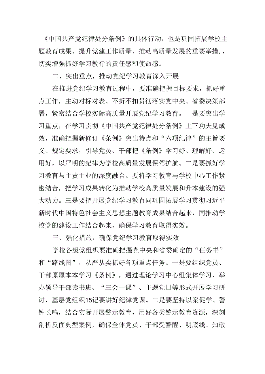 【7篇】学校领导干部党纪学习教育研讨发言专题资料.docx_第2页