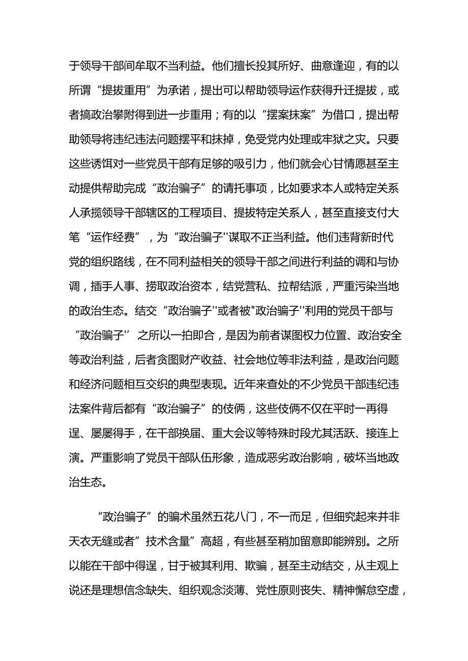 2024年传达学习党纪学习教育工作专题党课讲稿8篇.docx_第3页