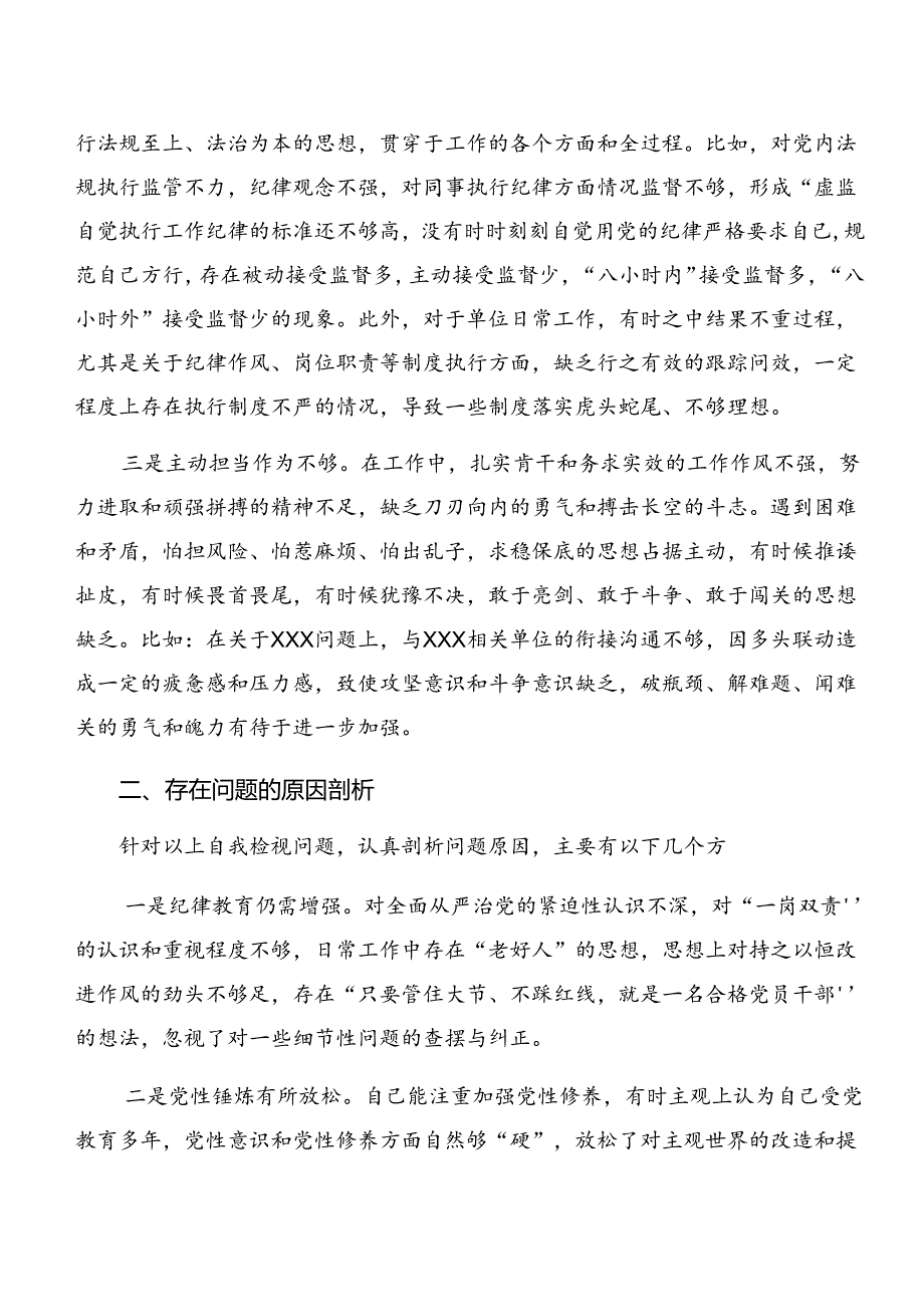 2024年严守廉洁纪律和组织纪律等“六项纪律”心得体会、交流发言共7篇.docx_第2页