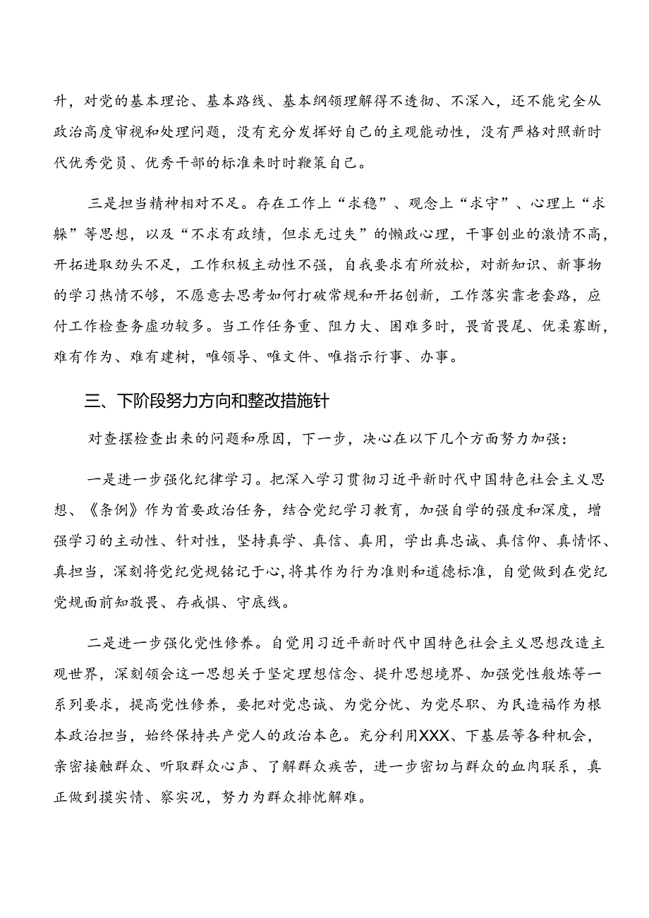 2024年严守廉洁纪律和组织纪律等“六项纪律”心得体会、交流发言共7篇.docx_第3页