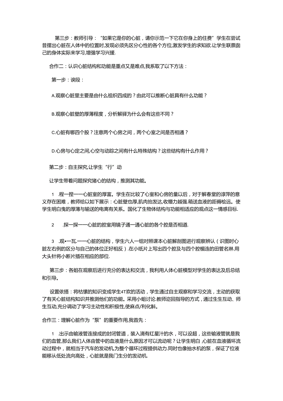 心脏的结构和功能实验教学设计说课稿.docx_第3页